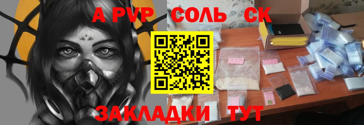 Альфа ПВП  закладка  Ивантеевка  A PVP мука  Alfa_PVP СК  A PVP Crystall  Вход с VPN 
