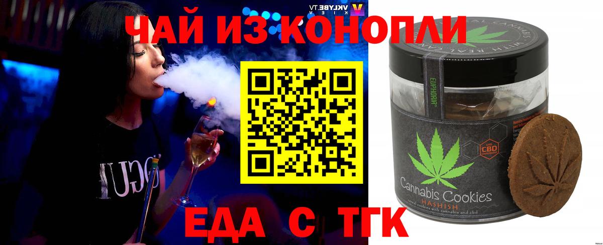 Еда ТГК марихуана  Вход с VPN  Ивантеевка 