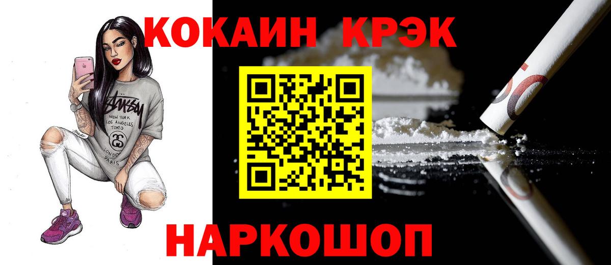 Cocaine Эквадор  Вход с VPN  КОКАИН Эквадор  Ивантеевка 