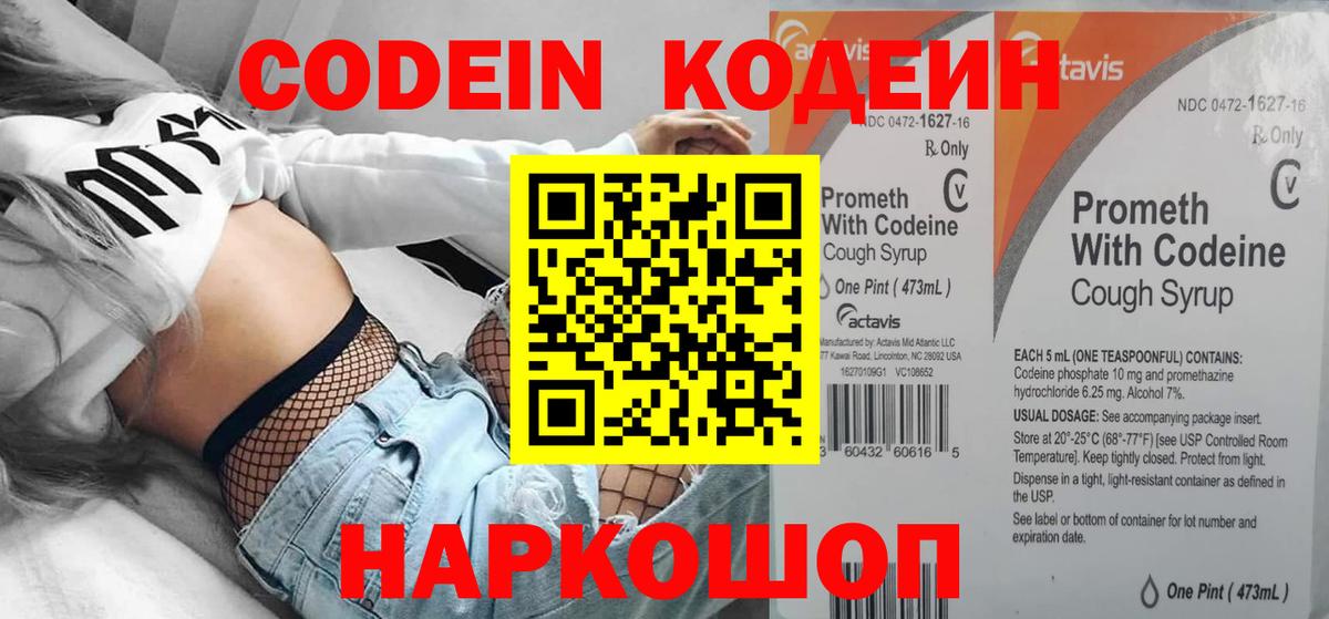 Кодеин напиток Lean (лин)  Вход с VPN  Кодеиновый сироп Lean напиток Lean (лин)  Ивантеевка 
