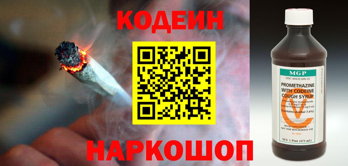 Кодеин напиток Lean (лин) Ивантеевка