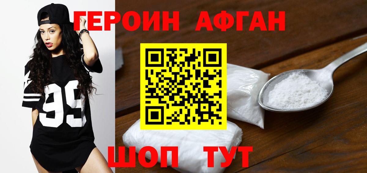 Ивантеевка  ГЕРОИН VHQ  Вход с VPN 