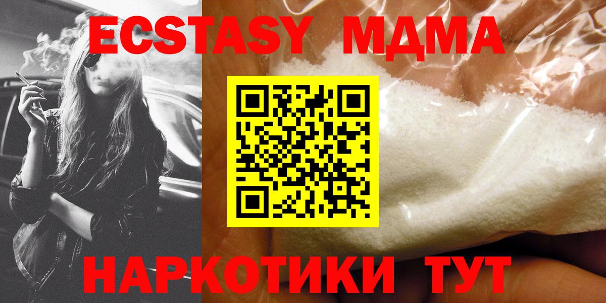Ивантеевка  МДМА Molly  MDMA  Вход с VPN  МДМА кристаллы 