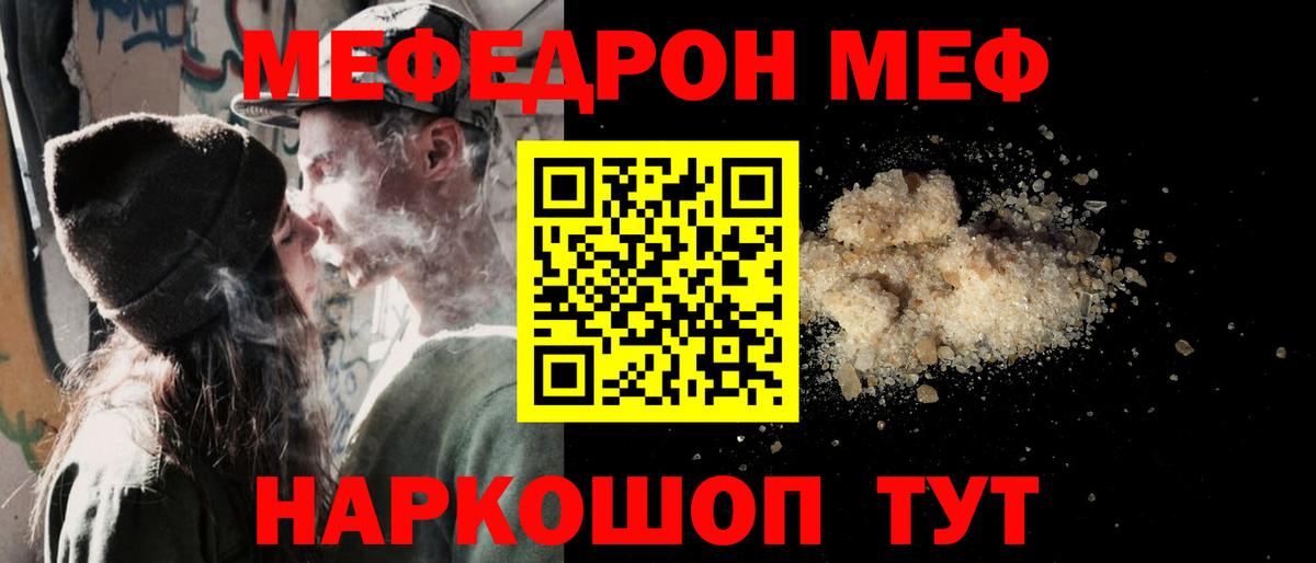 Меф мяу мяу  Вход с VPN  Меф  МЯУ-МЯУ  Ивантеевка  Меф мука 