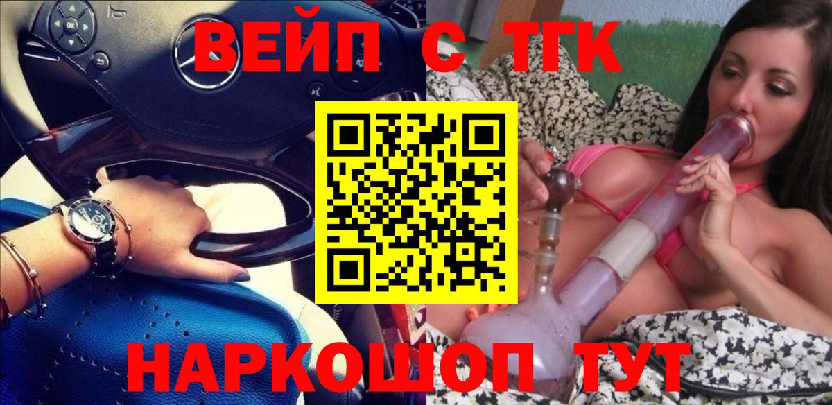 ТГК вейп  Вход с VPN  Ивантеевка 